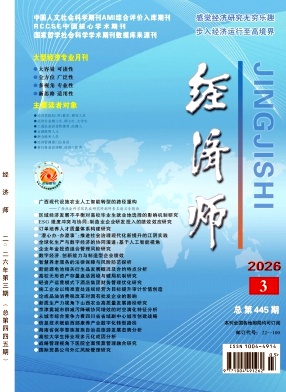 经济师期刊封面