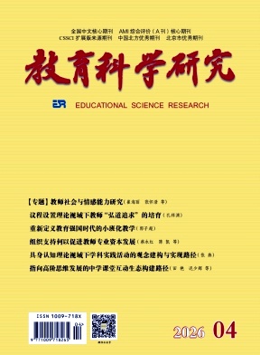教育科学研究期刊封面