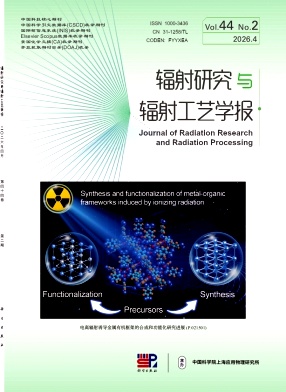 辐射研究与辐射工艺学报期刊封面