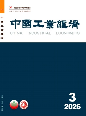 中国工业经济期刊封面