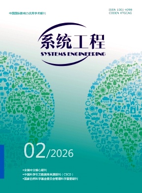 系统工程期刊封面