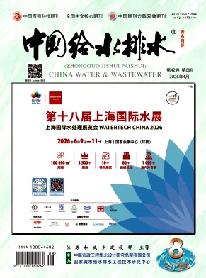 中国给水排水期刊封面