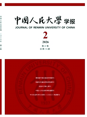 中国人民大学学报期刊封面