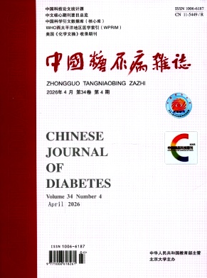 中国糖尿病杂志期刊封面