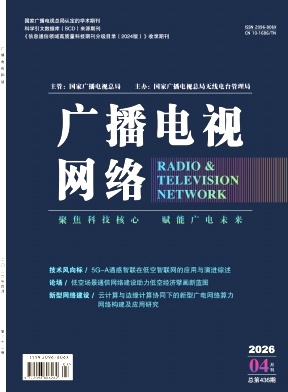 广播电视网络期刊封面