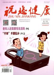祝您健康期刊封面
