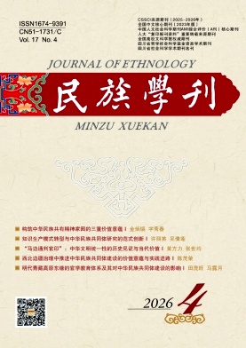 民族学刊期刊封面