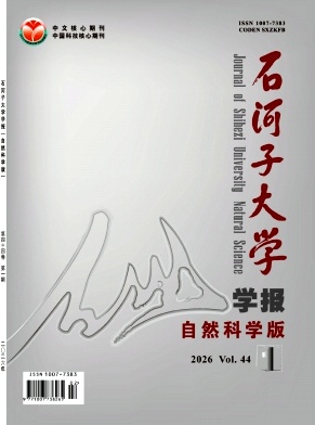 石河子大学学报(自然科学版)期刊封面
