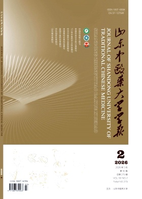 山东中医药大学学报期刊封面