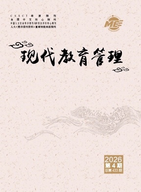 现代教育管理期刊封面