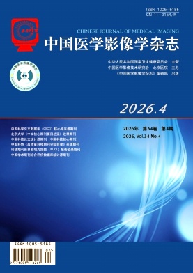 中国医学影像学杂志期刊封面