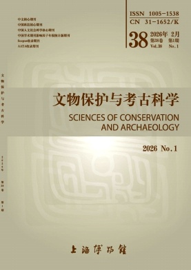 文物保护与考古科学期刊封面