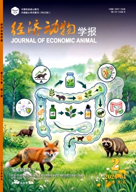 经济动物学报期刊封面