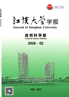 江汉大学学报(自然科学版)期刊封面