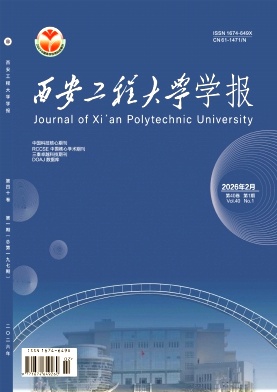 西安工程大学学报期刊封面