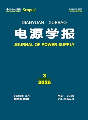 电源学报期刊封面