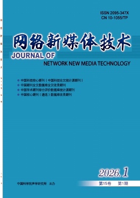 网络新媒体技术期刊封面