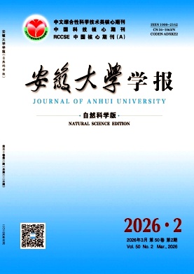 安徽大学学报(自然科学版)期刊封面