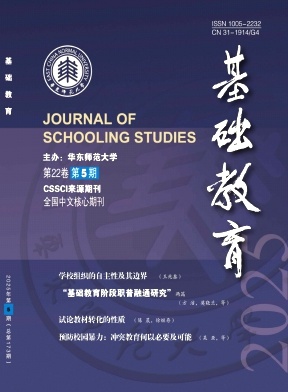 基础教育期刊封面