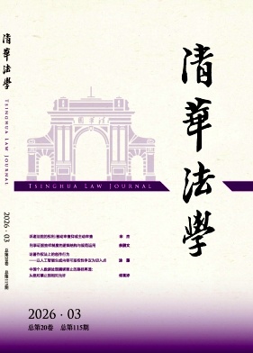清华法学期刊封面