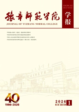 豫章师范学院学报期刊封面