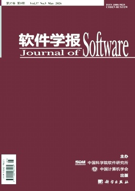 软件学报期刊封面