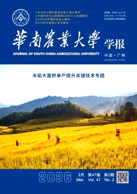 华南农业大学学报期刊封面