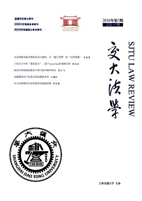 交大法学期刊封面