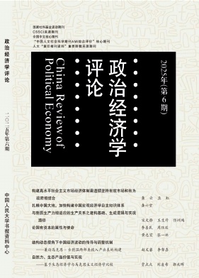 政治经济学评论期刊封面