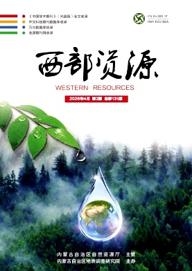 西部资源期刊封面