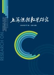 上海课程教学研究期刊封面
