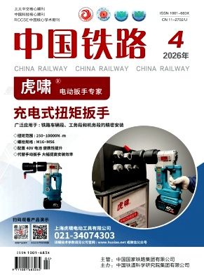 中国铁路期刊封面