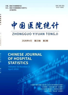 中国医院统计期刊封面