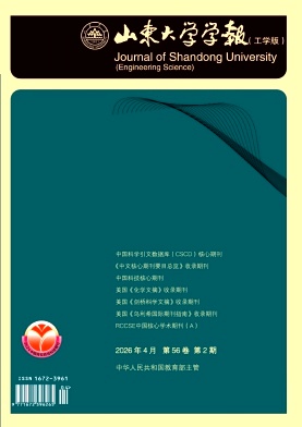山东大学学报(工学版)期刊封面