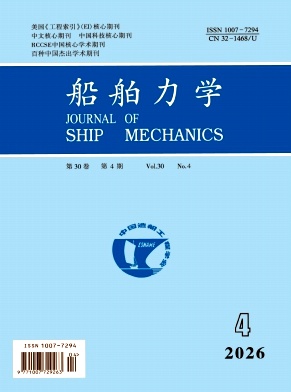 船舶力学期刊封面