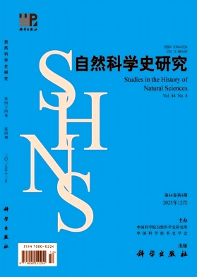 自然科学史研究期刊封面