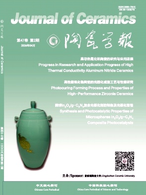 陶瓷学报期刊封面