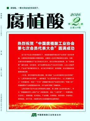 腐植酸期刊封面