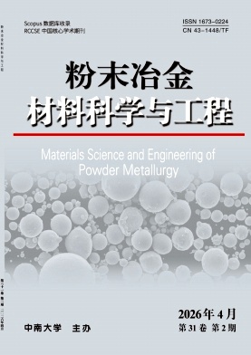 粉末冶金材料科学与工程期刊封面