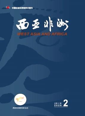 西亚非洲期刊封面