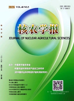核农学报期刊封面