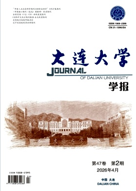 大连大学学报期刊封面