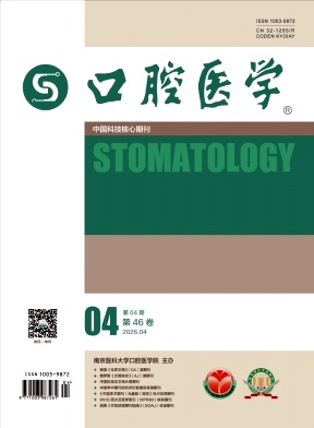口腔医学期刊封面