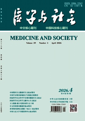 医学与社会期刊封面