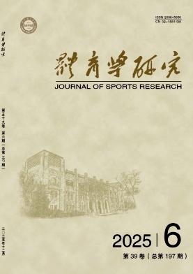体育学研究期刊封面