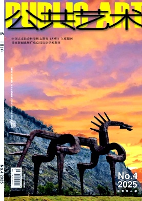 公共艺术期刊封面