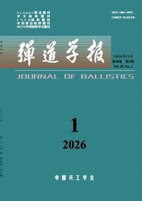 弹道学报期刊封面