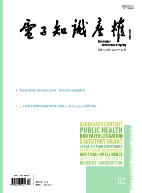 电子知识产权期刊封面