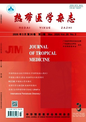 热带医学杂志期刊封面
