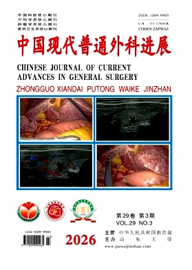中国现代普通外科进展期刊封面